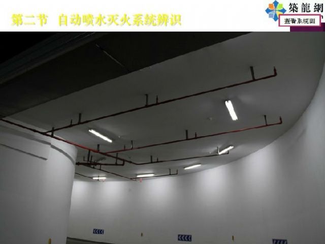 雨淋自動噴水滅火系統、水幕系統、水噴霧系統